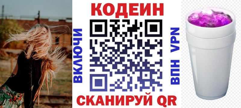 как найти   ОМГ ОМГ как зайти  Кодеиновый сироп Lean напиток Lean (лин)  Лысково 